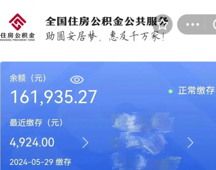 桂平公积金全取（全额取住房公积金）